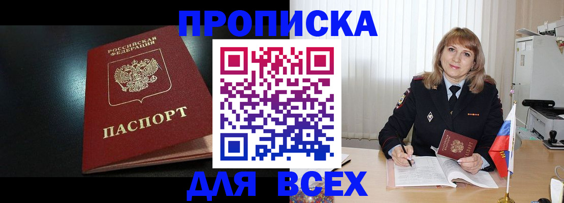 прописка в Волгореченске